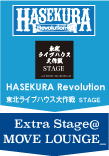 HASEKURA Revolution / 東北ライブハウス大作戦 / MOVE LOUNGE_