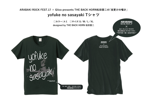 yofuke no sasayaki Tシャツ